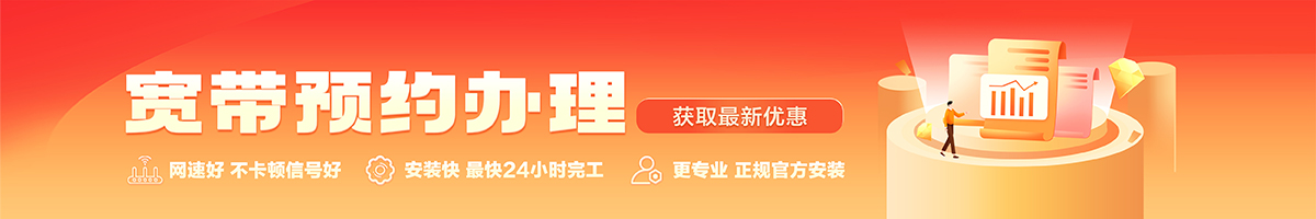 水富宽带办理安装 水富宽带在线办理入口